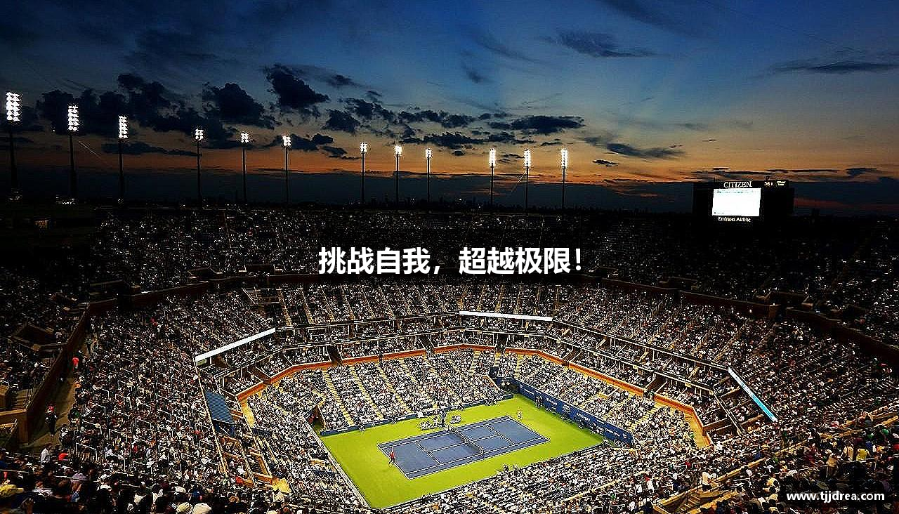 威九国际·(中国)有限公司官网挑战自我，超越极限！